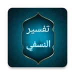 Logo of تفسير النسفي android Application 