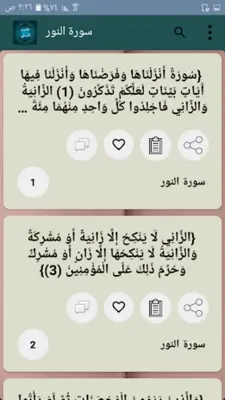 تفسير النسفي android App screenshot 0