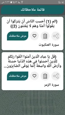 تفسير النسفي android App screenshot 11