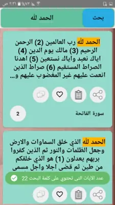 تفسير النسفي android App screenshot 12