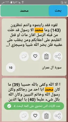 تفسير النسفي android App screenshot 13