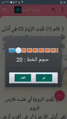 تفسير النسفي android App screenshot 15