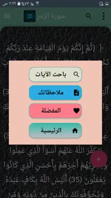 تفسير النسفي android App screenshot 17