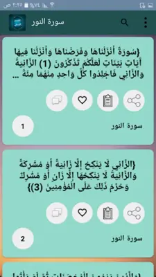 تفسير النسفي android App screenshot 1