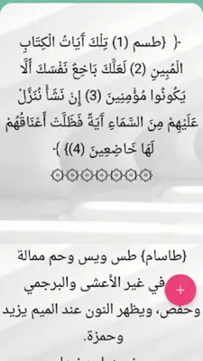 تفسير النسفي android App screenshot 19