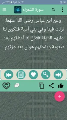 تفسير النسفي android App screenshot 21