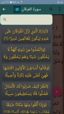 تفسير النسفي android App screenshot 22
