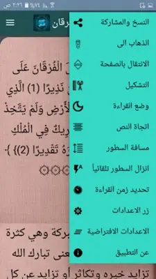 تفسير النسفي android App screenshot 23