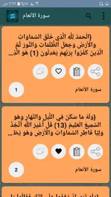 تفسير النسفي android App screenshot 2