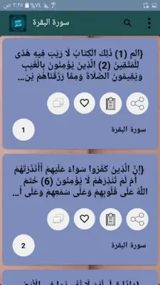 تفسير النسفي android App screenshot 3