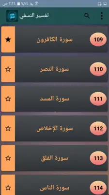 تفسير النسفي android App screenshot 4