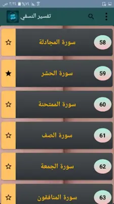 تفسير النسفي android App screenshot 5