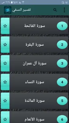 تفسير النسفي android App screenshot 6