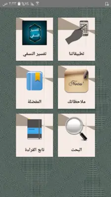 تفسير النسفي android App screenshot 7