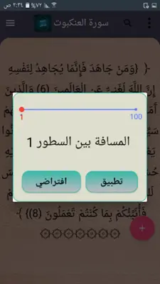 تفسير النسفي android App screenshot 8
